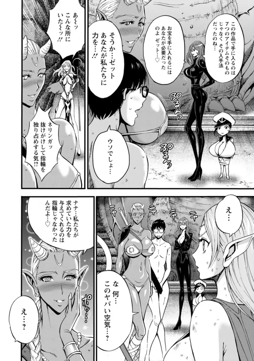 私をイかせて孕ませて…～アニメダイバーZ～ : 2 Page.54