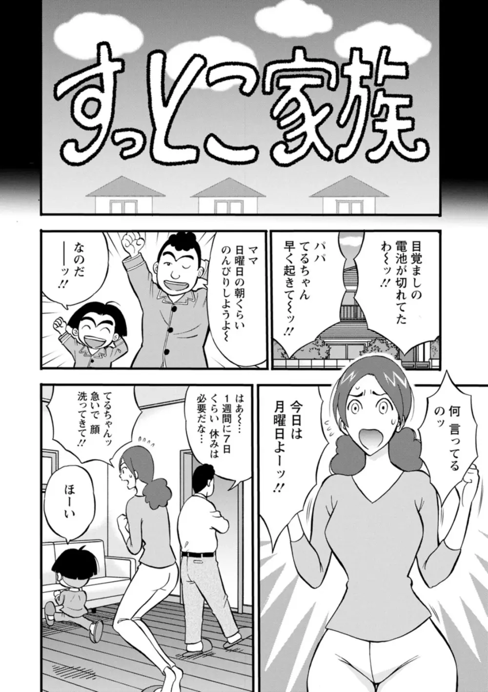 私をイかせて孕ませて…～アニメダイバーZ～ : 2 Page.66