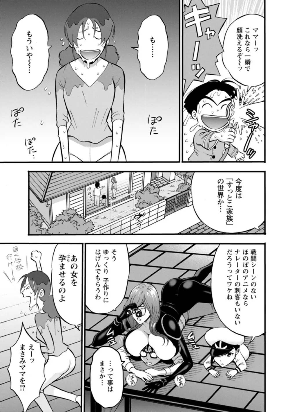 私をイかせて孕ませて…～アニメダイバーZ～ : 2 Page.67