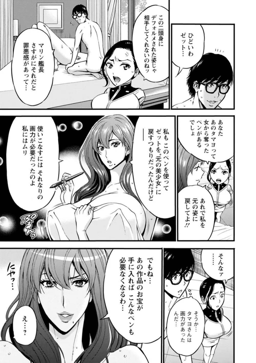 私をイかせて孕ませて…～アニメダイバーZ～ : 2 Page.7