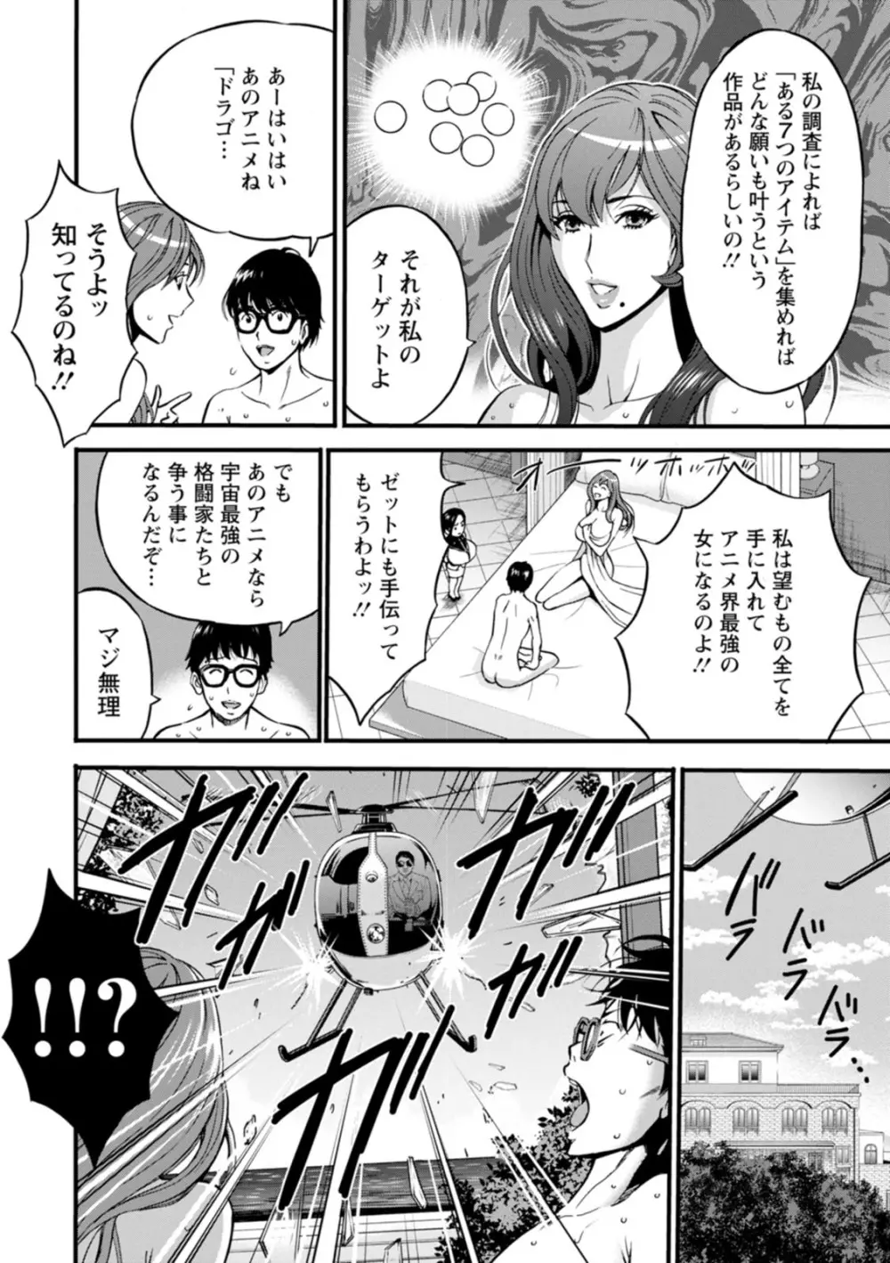 私をイかせて孕ませて…～アニメダイバーZ～ : 2 Page.8