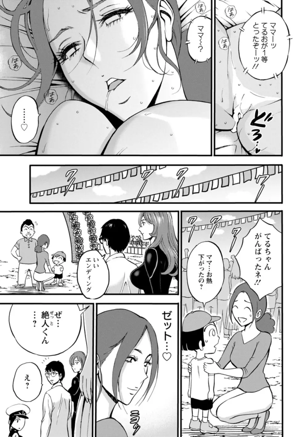 私をイかせて孕ませて…～アニメダイバーZ～ : 2 Page.85