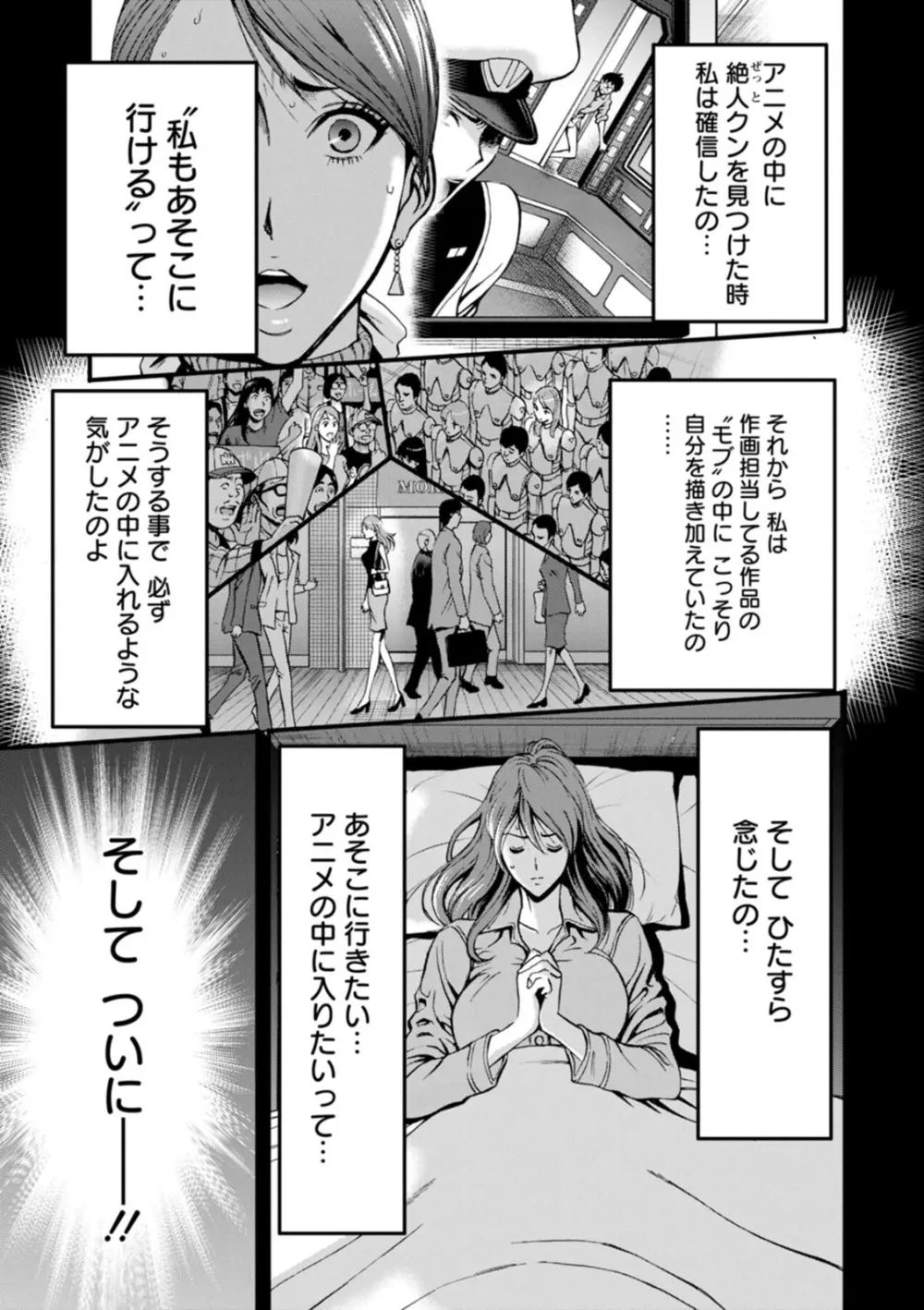 私をイかせて孕ませて…～アニメダイバーZ～ : 2 Page.87