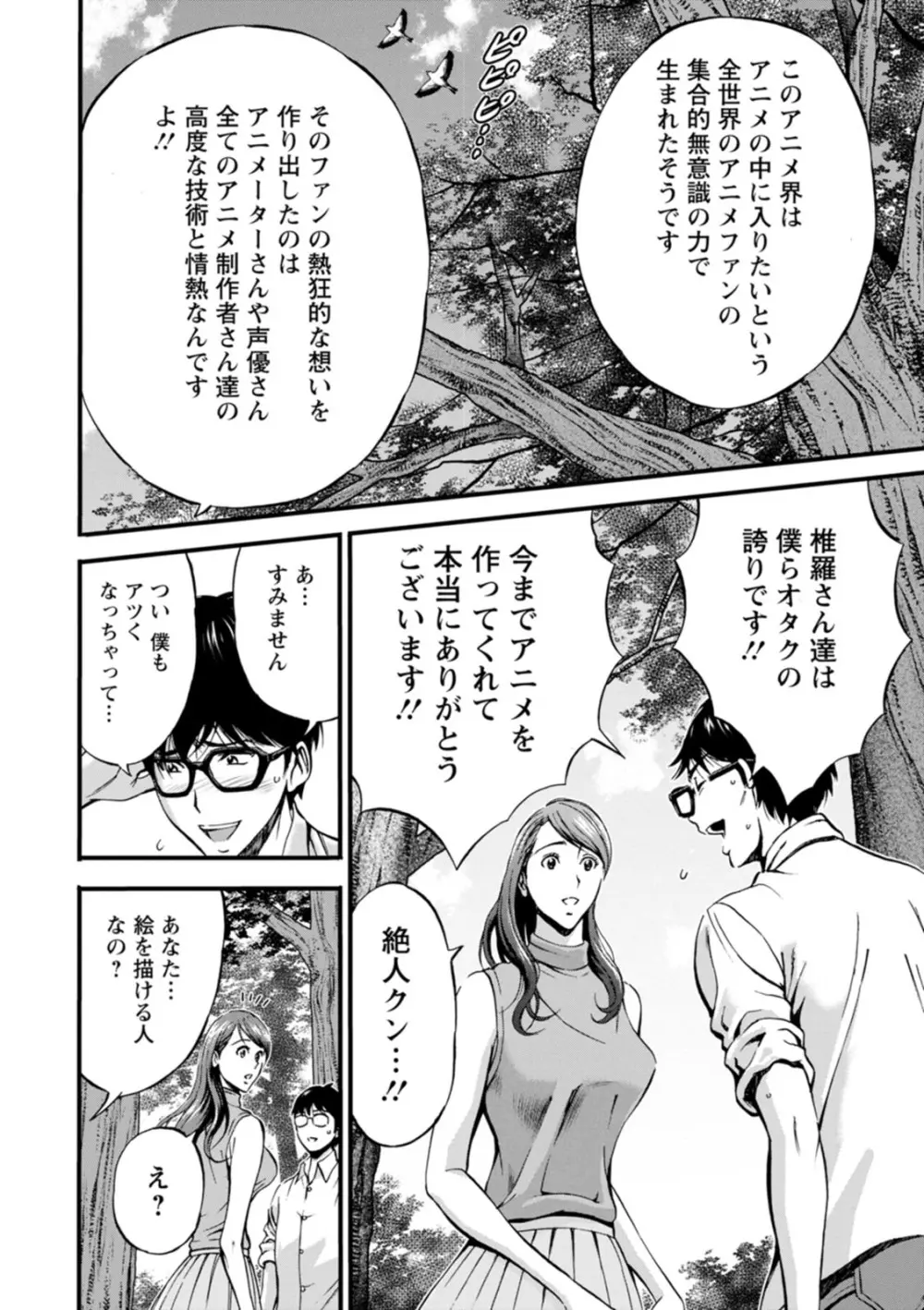 私をイかせて孕ませて…～アニメダイバーZ～ : 2 Page.90