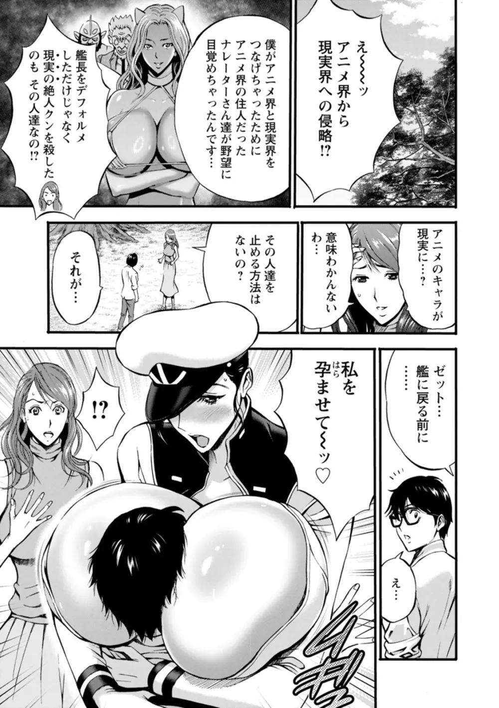 私をイかせて孕ませて…～アニメダイバーZ～ : 2 Page.93