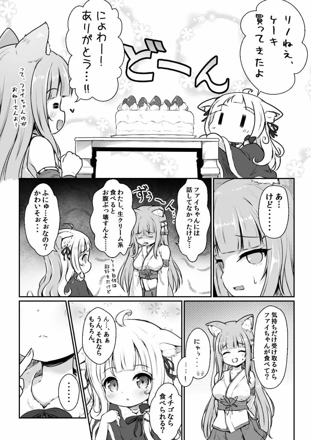 ファイスちゃんってこんな子 Page.1