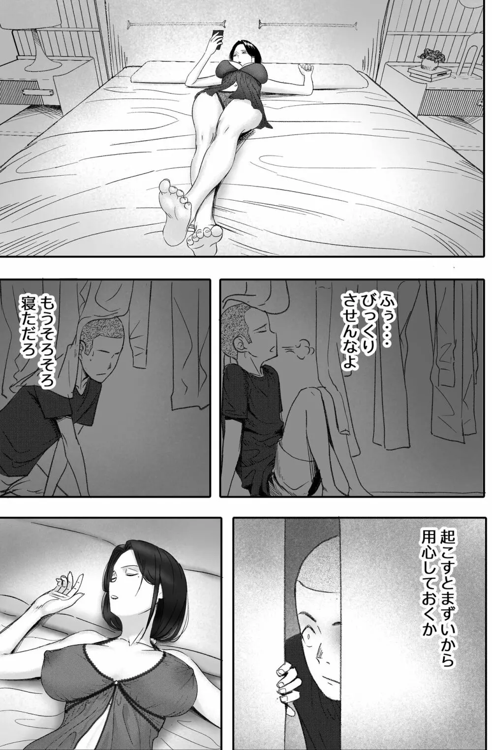 金に目がくらみ私欲におぼれた女の最後 Page.15