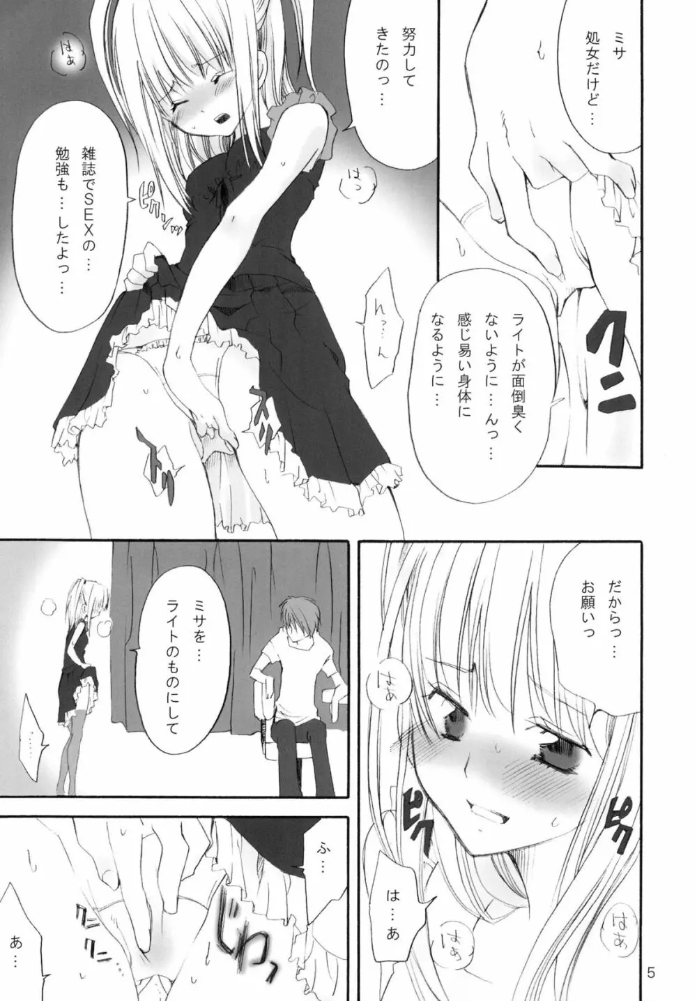 純白少女 Page.5