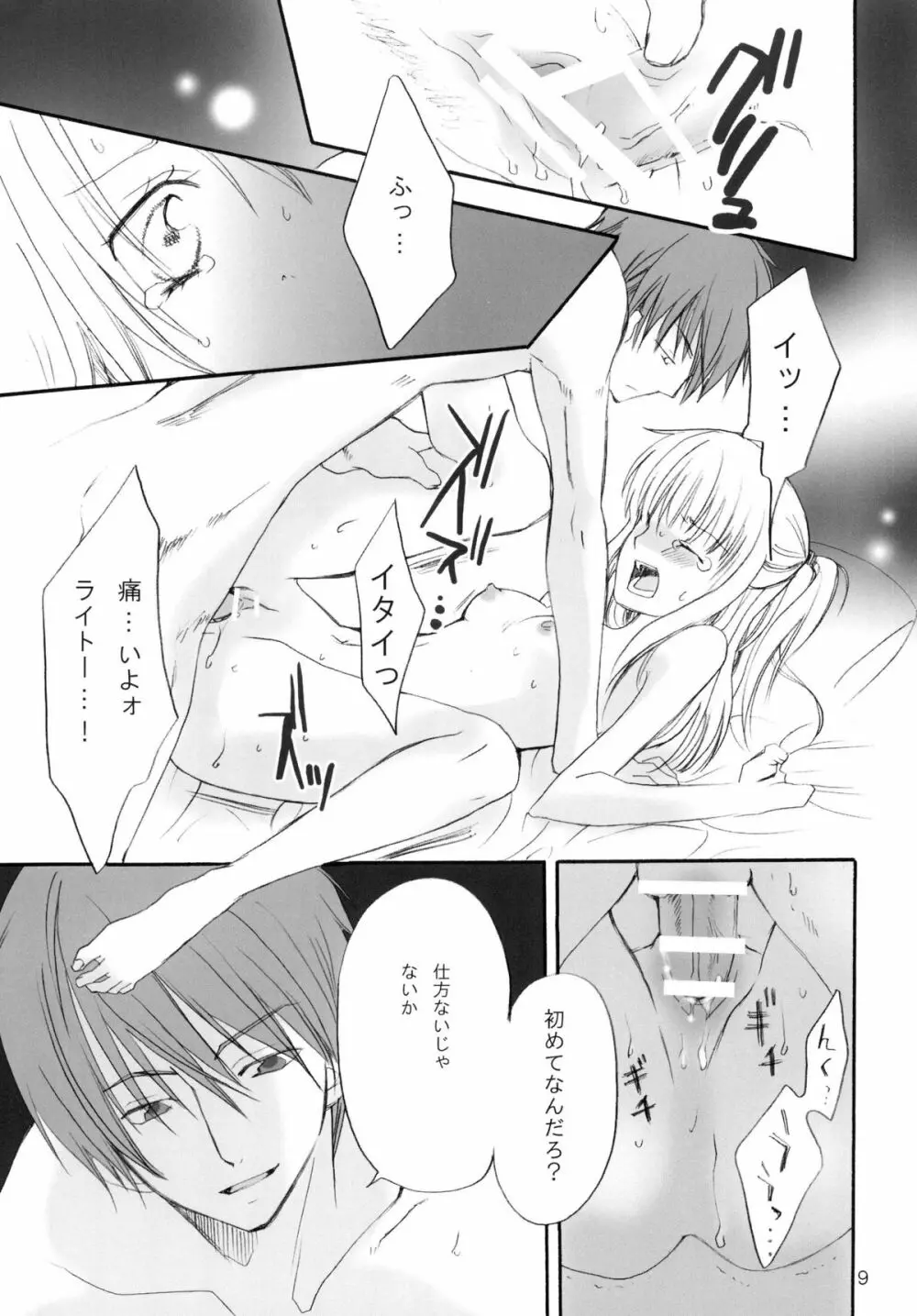 純白少女 Page.9