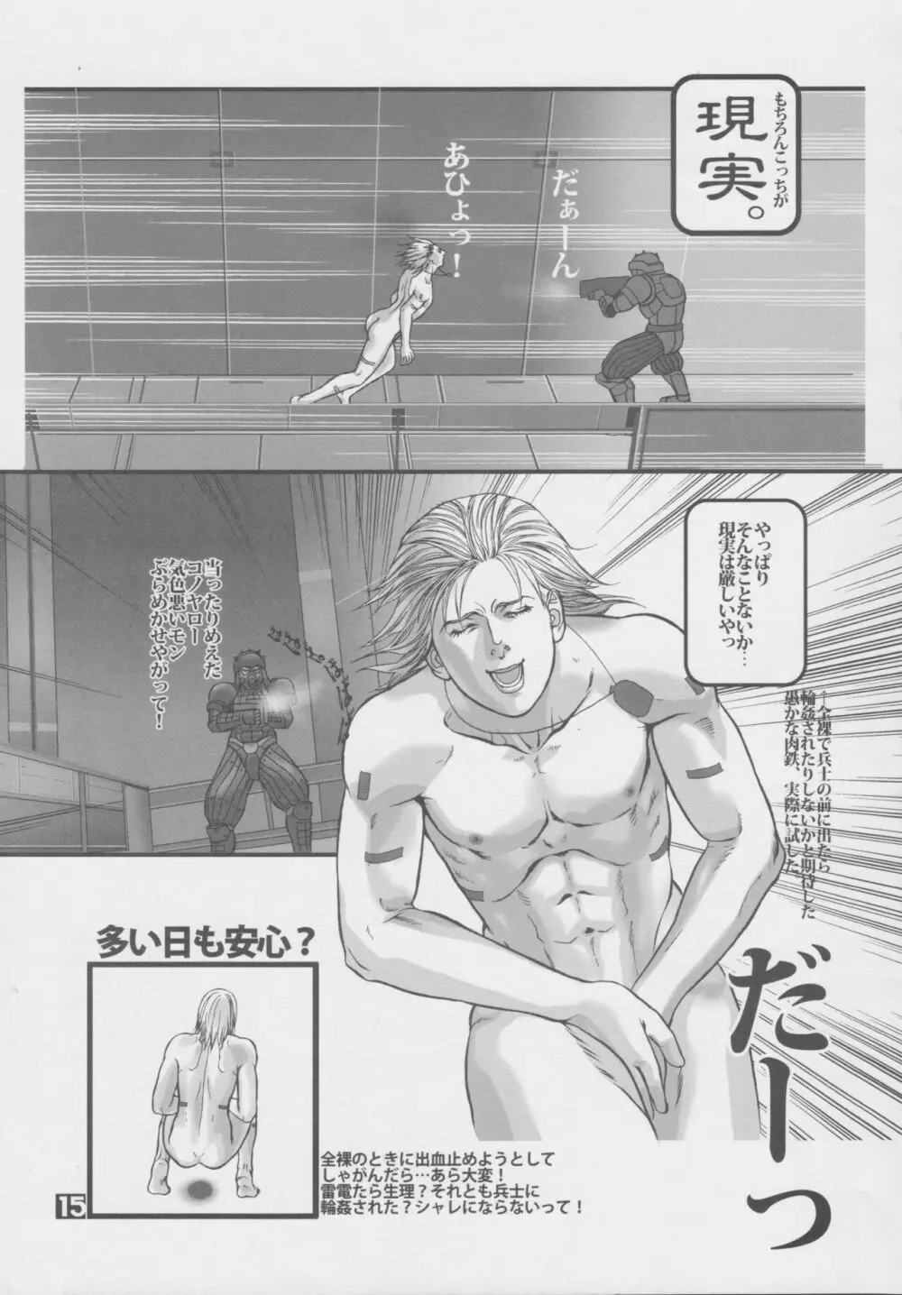 熱血青春日記II さぶスタンス魂 Page.14