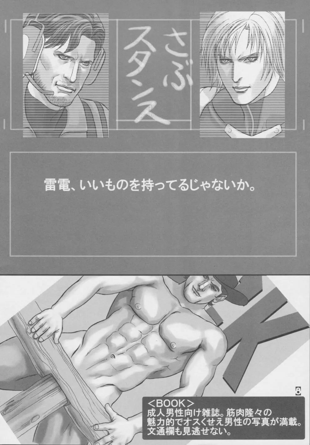 熱血青春日記II さぶスタンス魂 Page.7