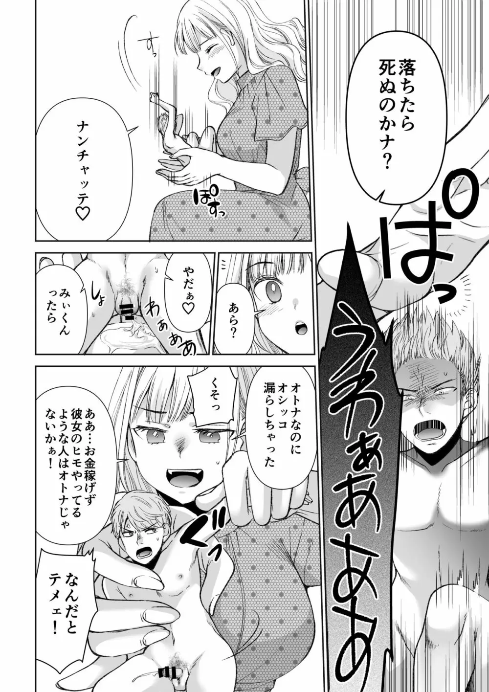 MM75号 すこし お話ししたいんです♥ Page.32