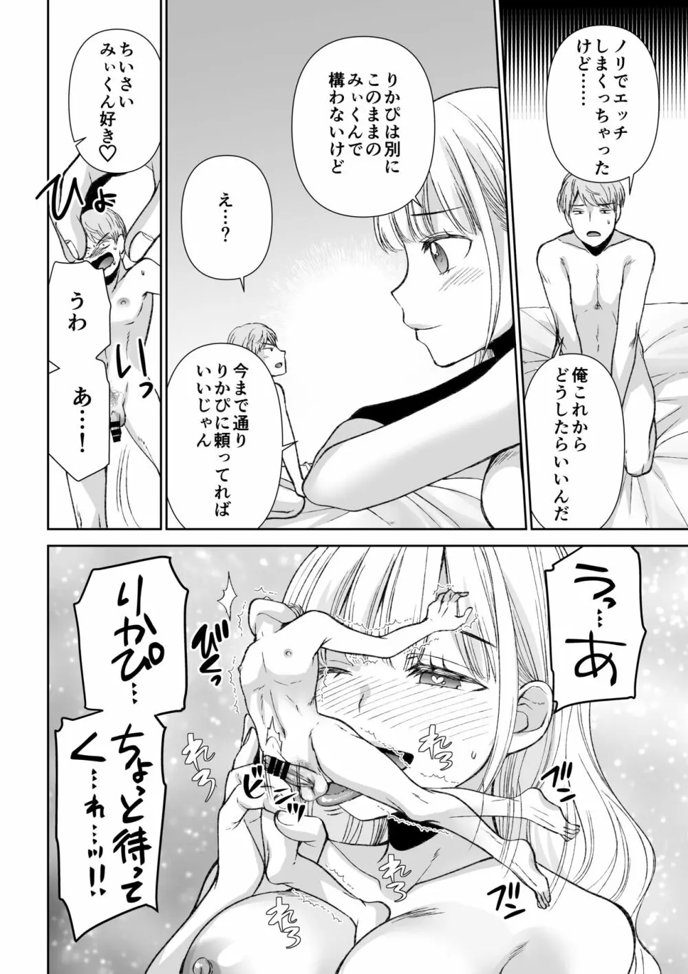 MM75号 すこし お話ししたいんです♥ Page.40