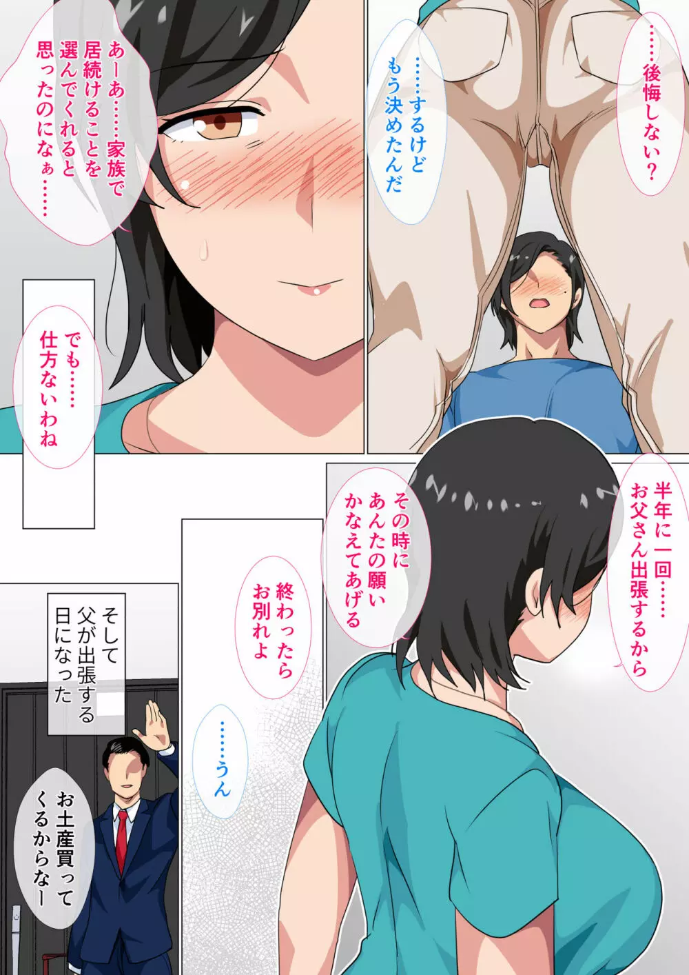 母親に告白したら一日だけセックスをさせてくれた話 Page.10