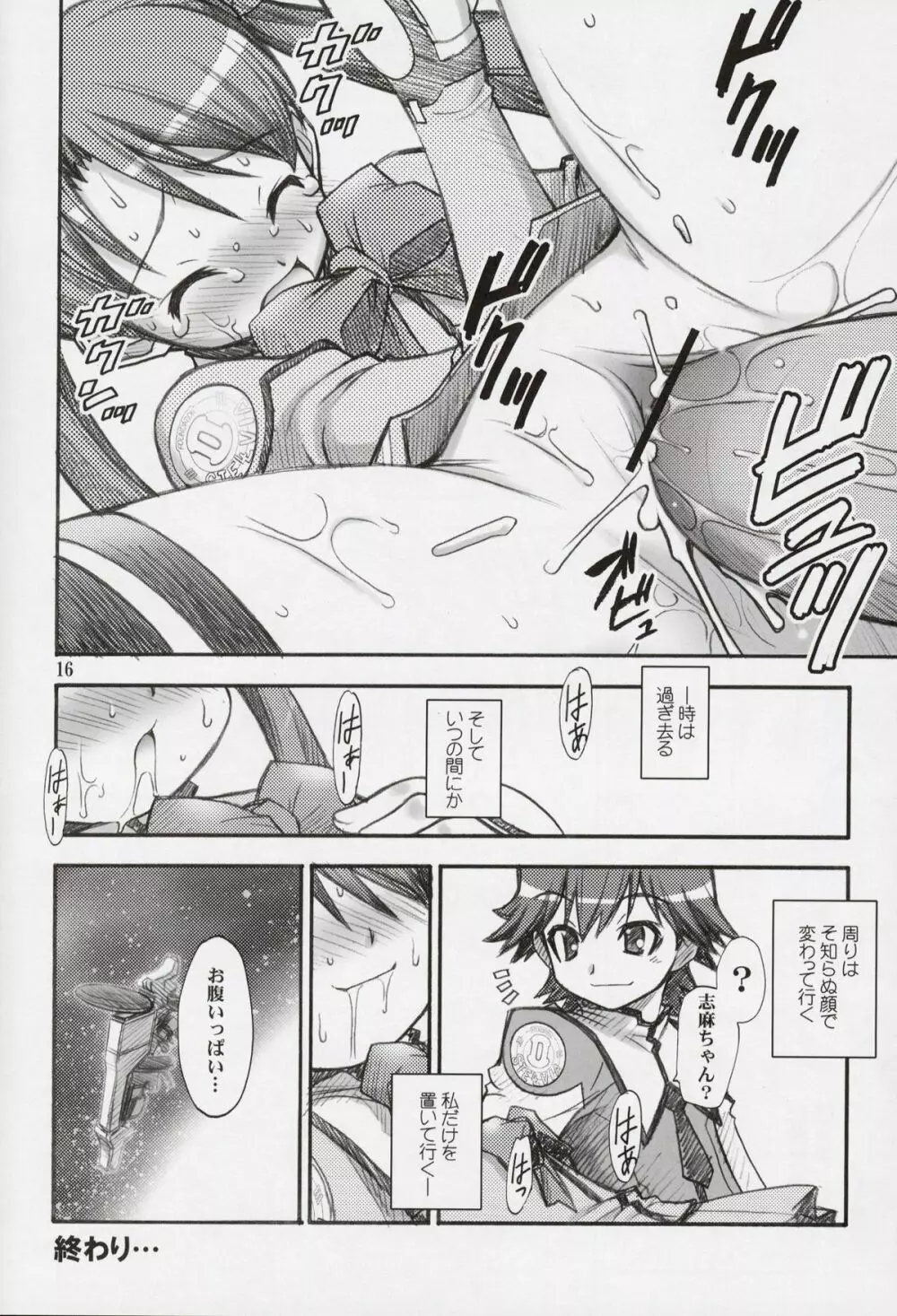 すぺーす☆つあーず Page.15