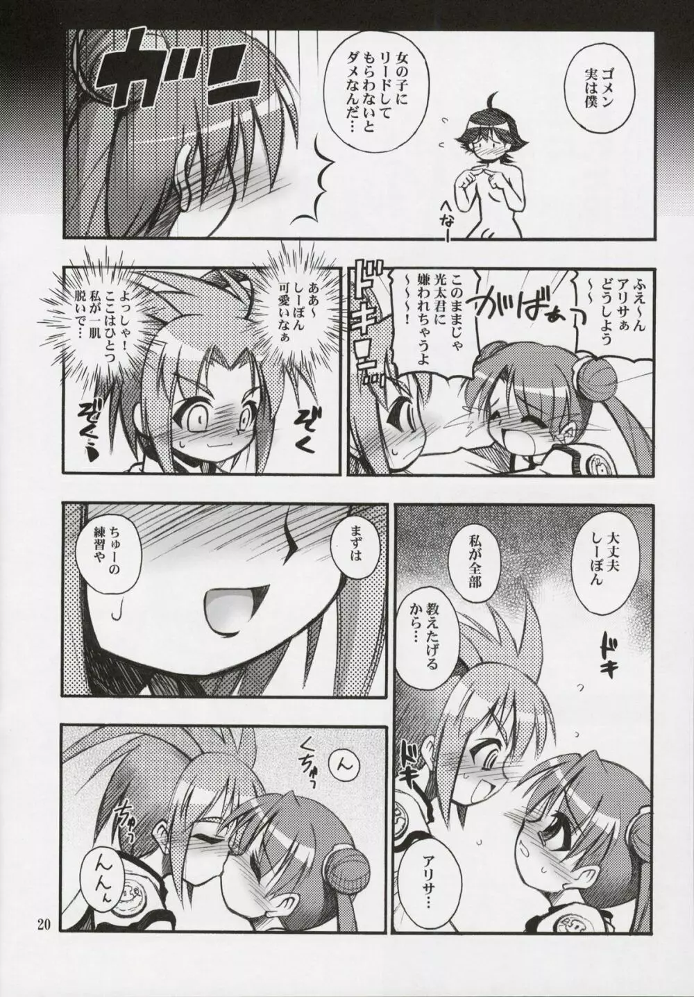 すぺーす☆つあーず Page.19