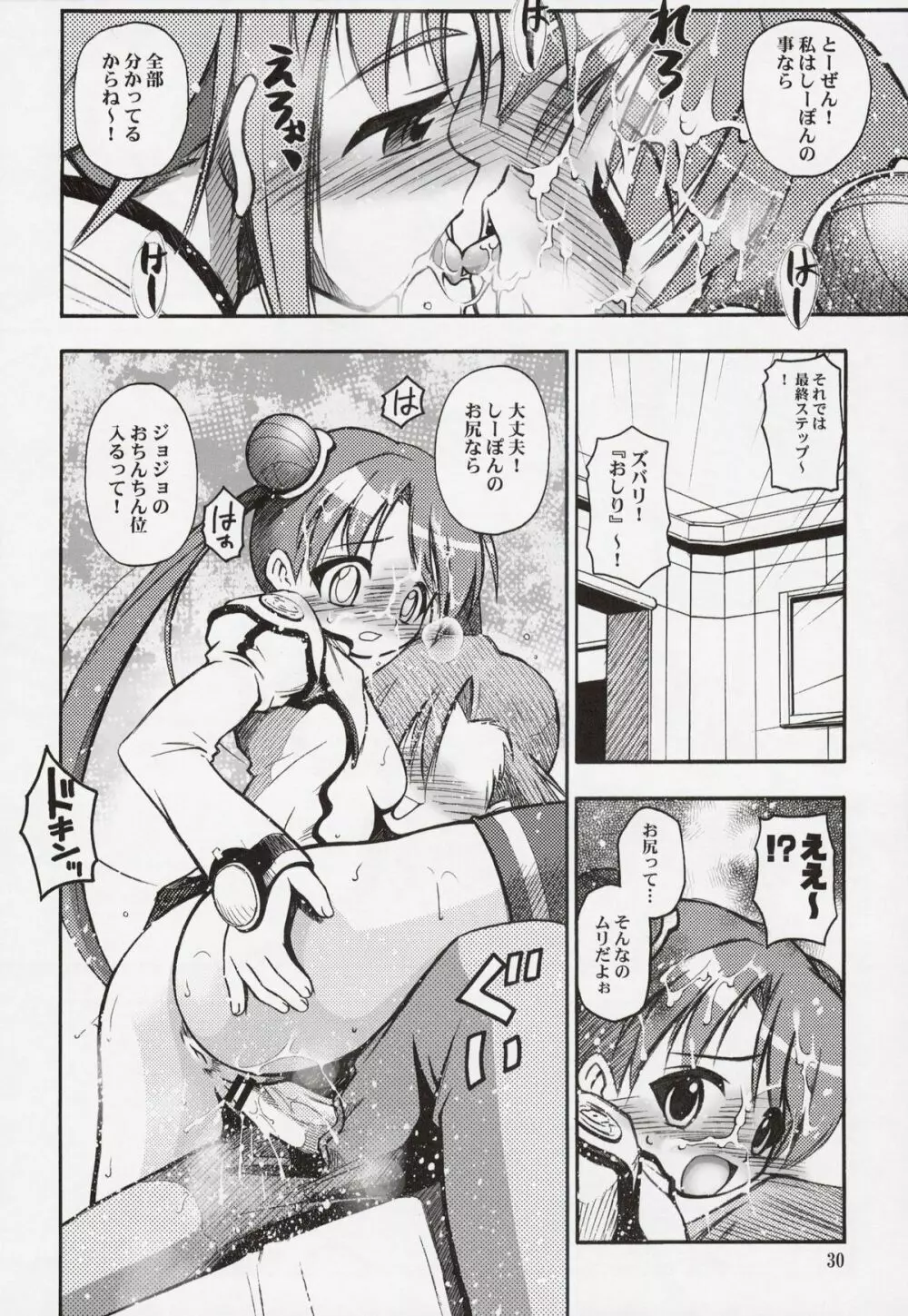 すぺーす☆つあーず Page.29