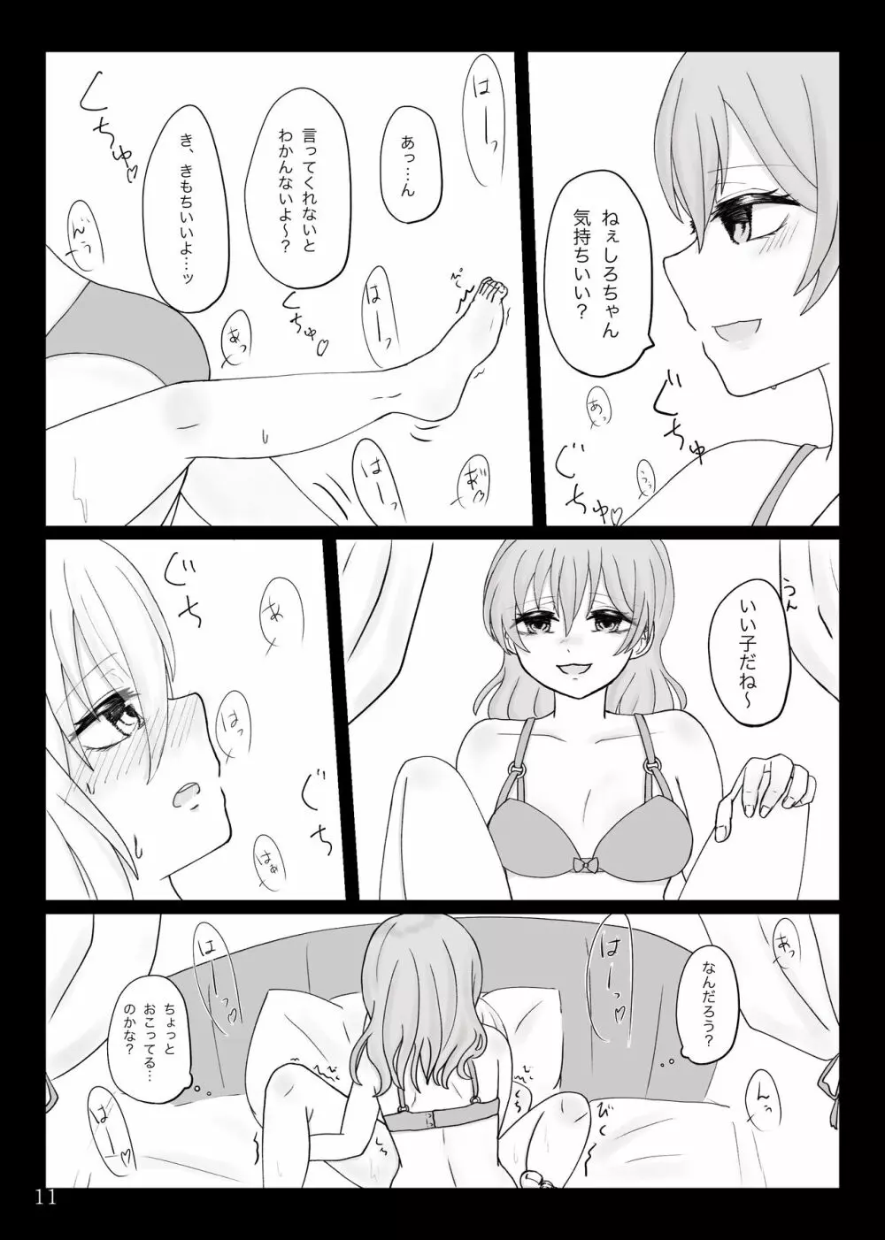 ななましWeb再録 Page.12