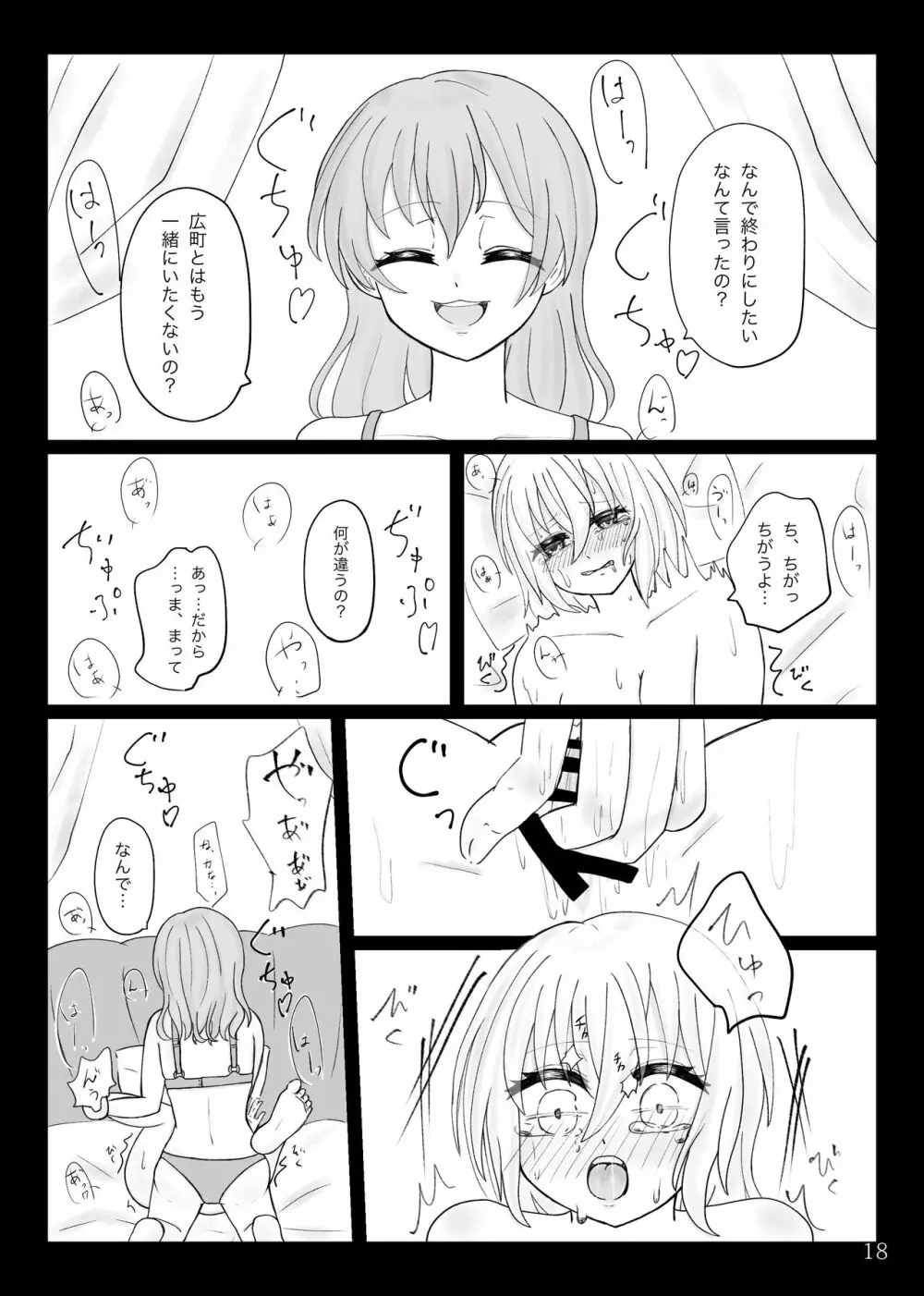 ななましWeb再録 Page.19