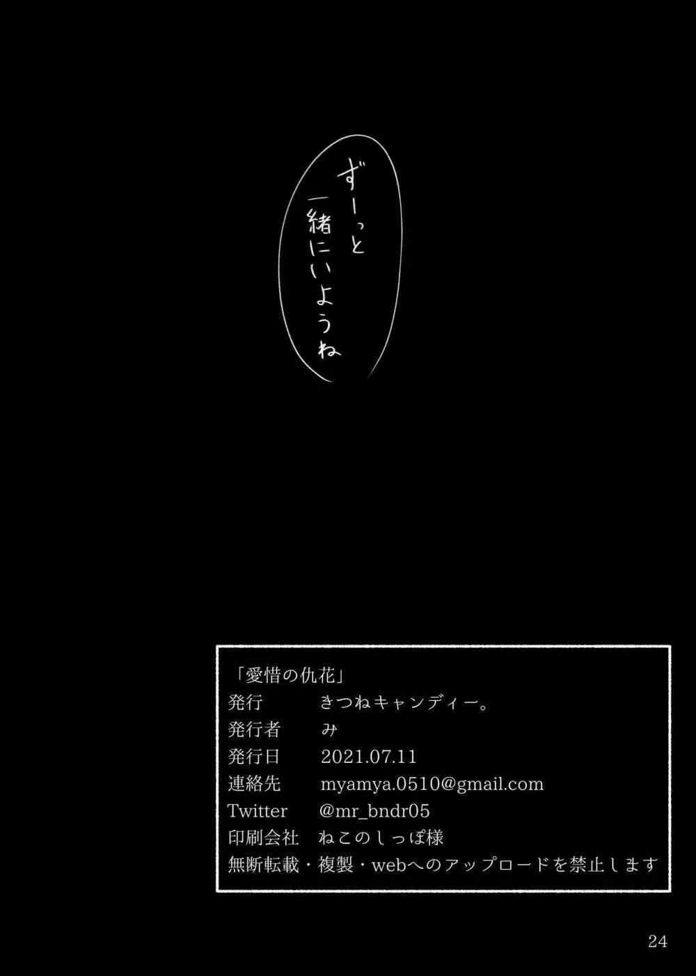 ななましWeb再録 Page.25