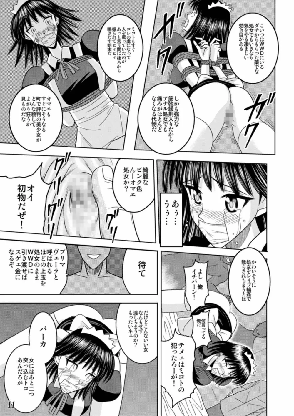 スレーブランブル Page.12