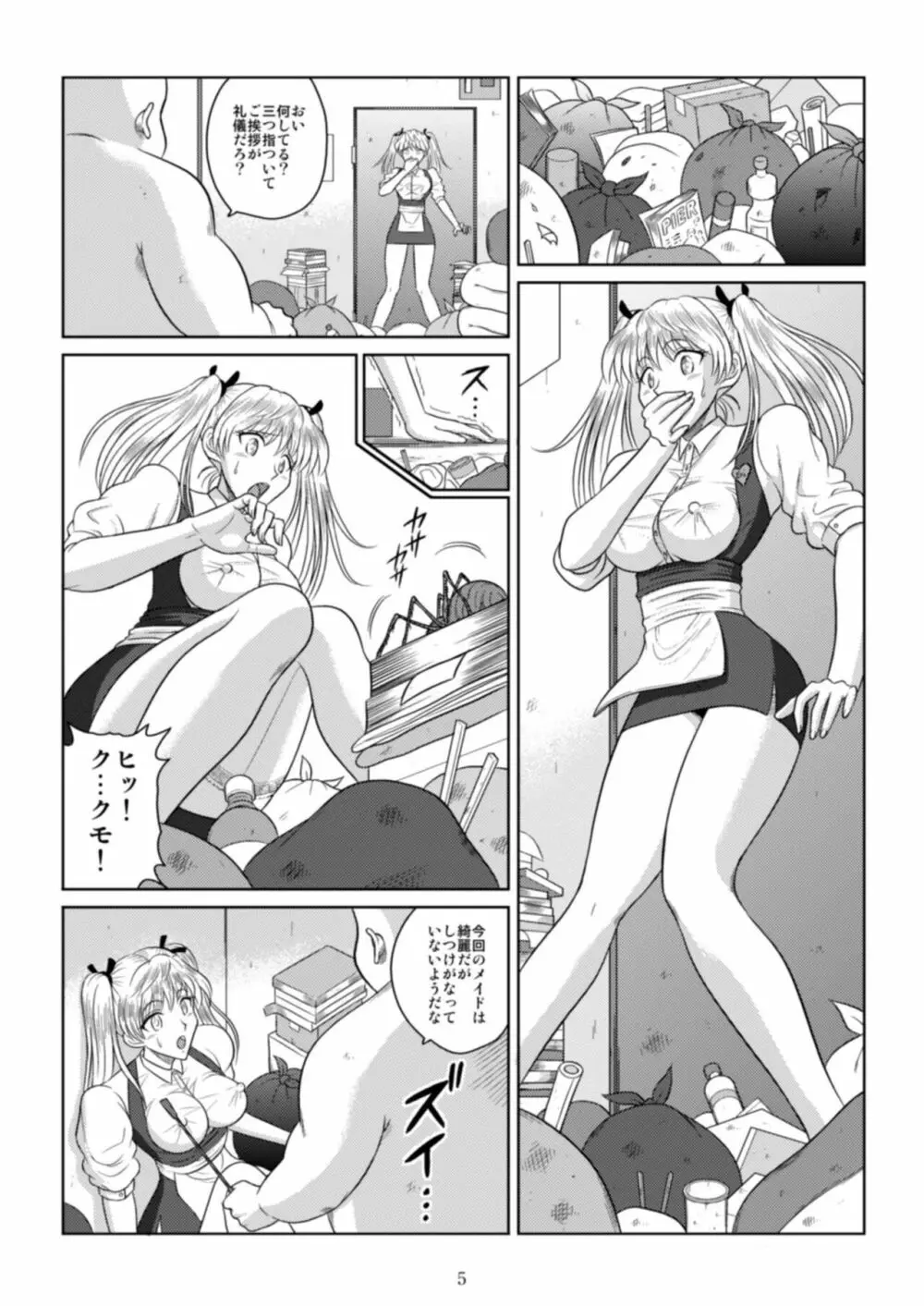 スレーブランブル Page.173