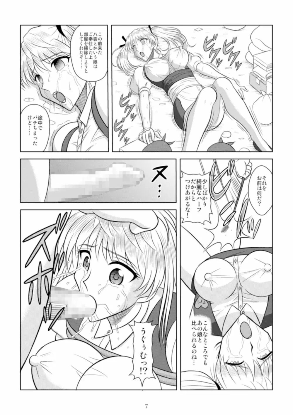 スレーブランブル Page.175