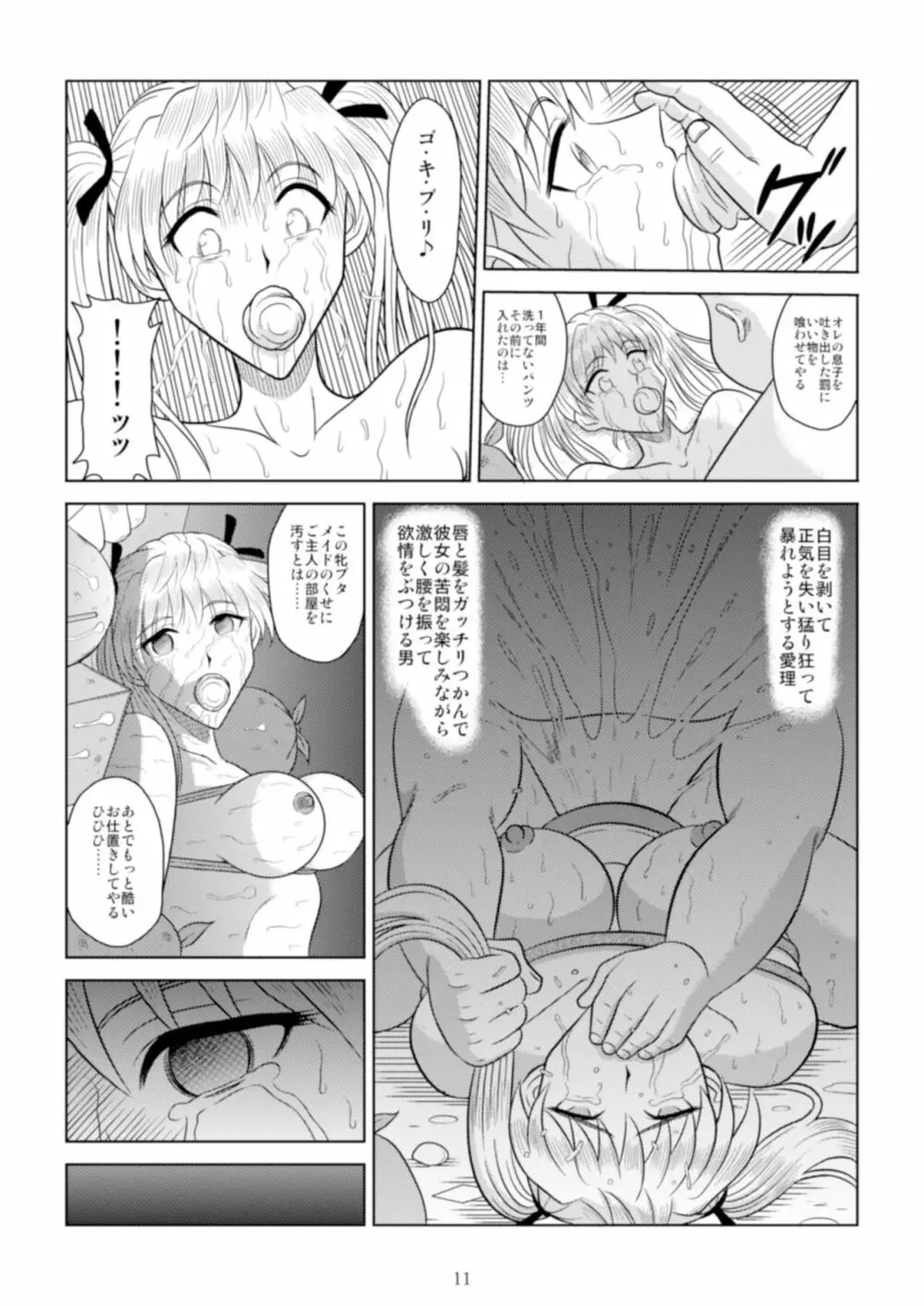 スレーブランブル Page.179