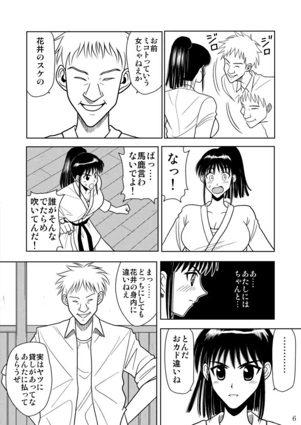 スレーブランブル Page.28