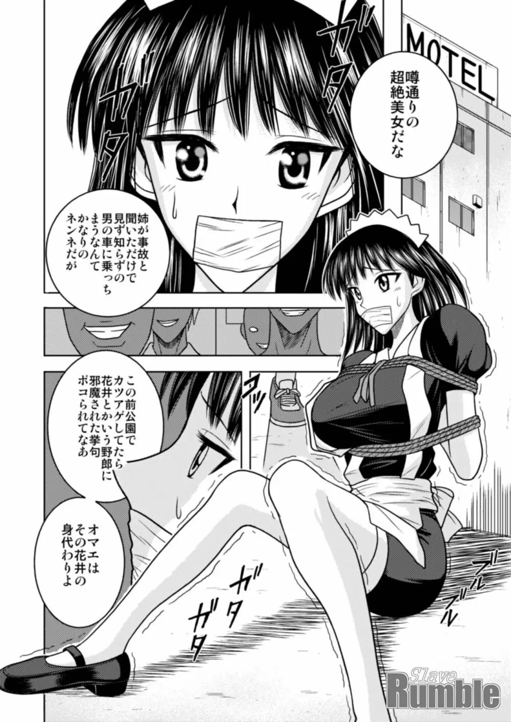 スレーブランブル Page.3