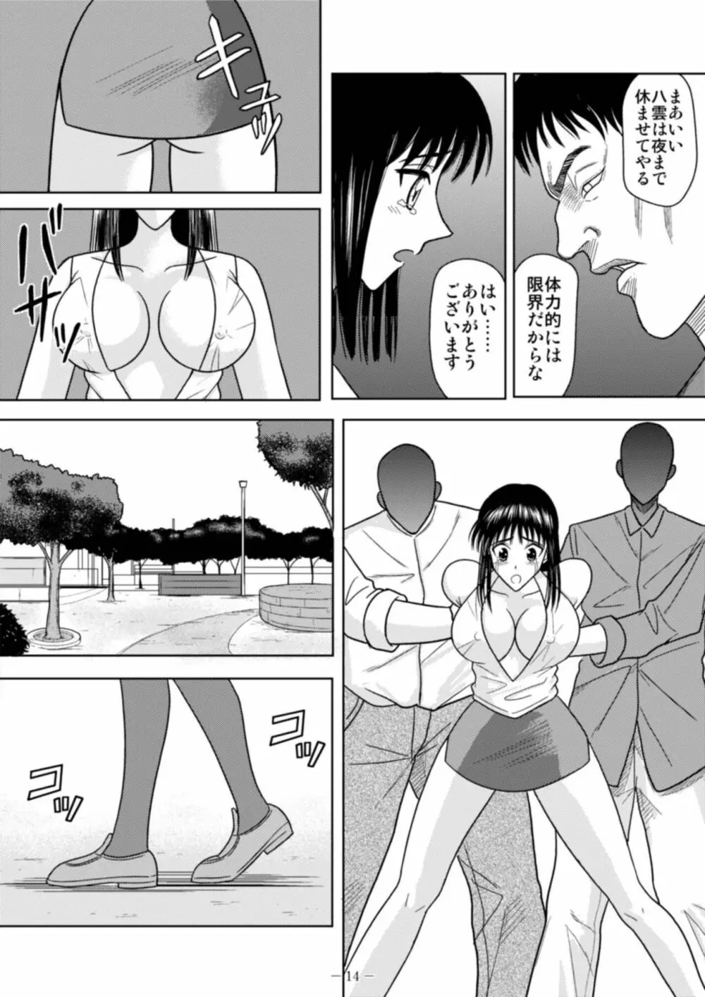 スレーブランブル Page.80