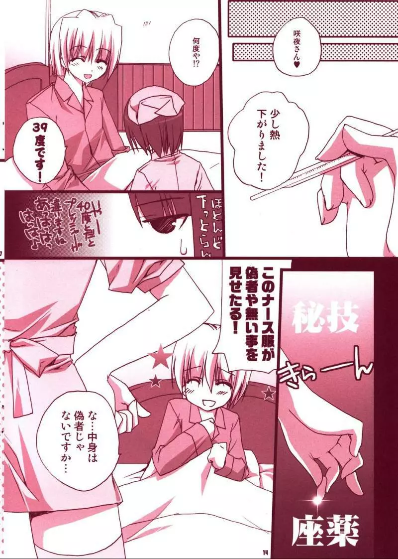 ボクロミ～君はナースで～ Page.13