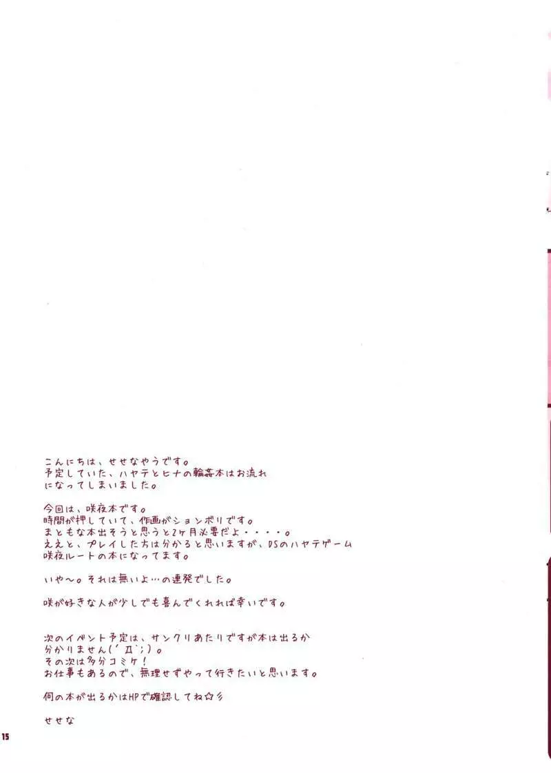 ボクロミ～君はナースで～ Page.14