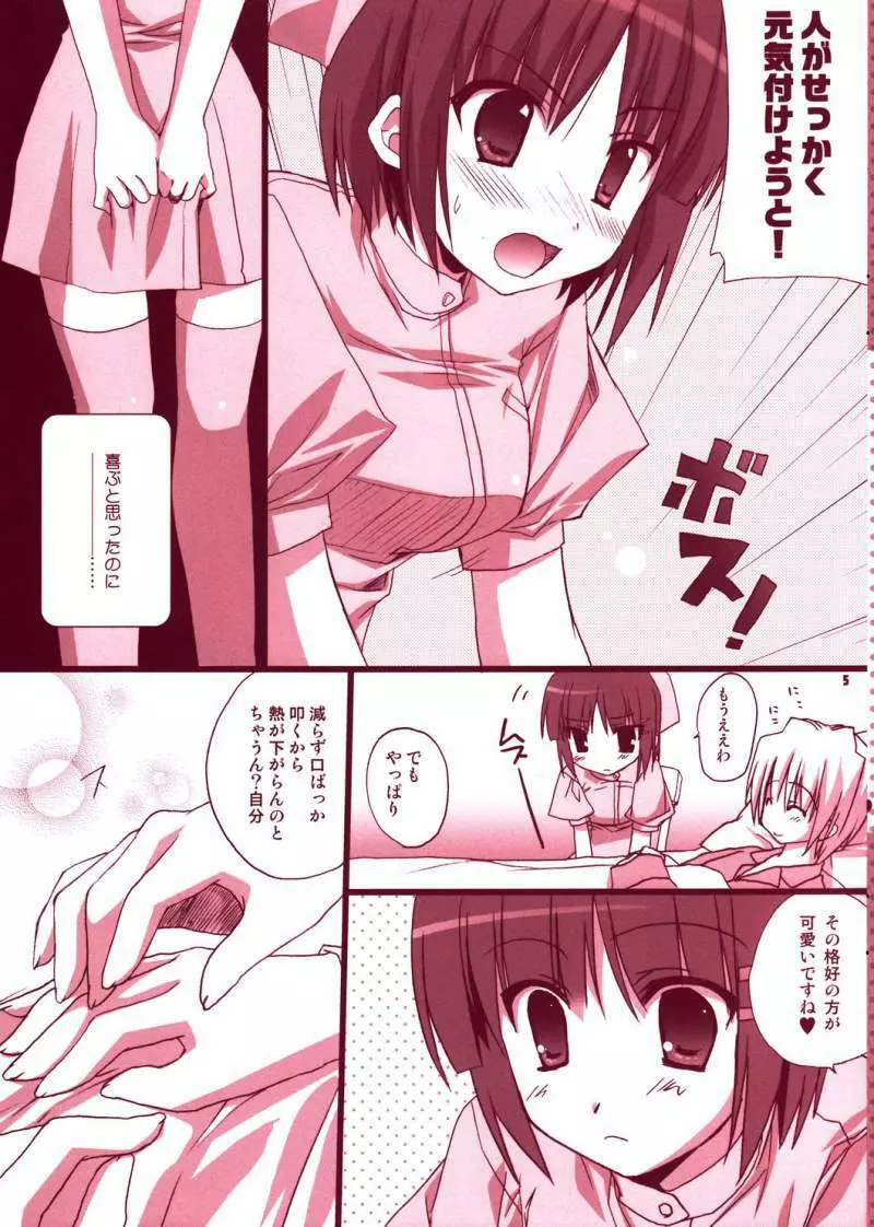 ボクロミ～君はナースで～ Page.4