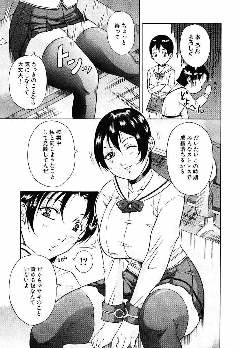 菊性天女 Page.187