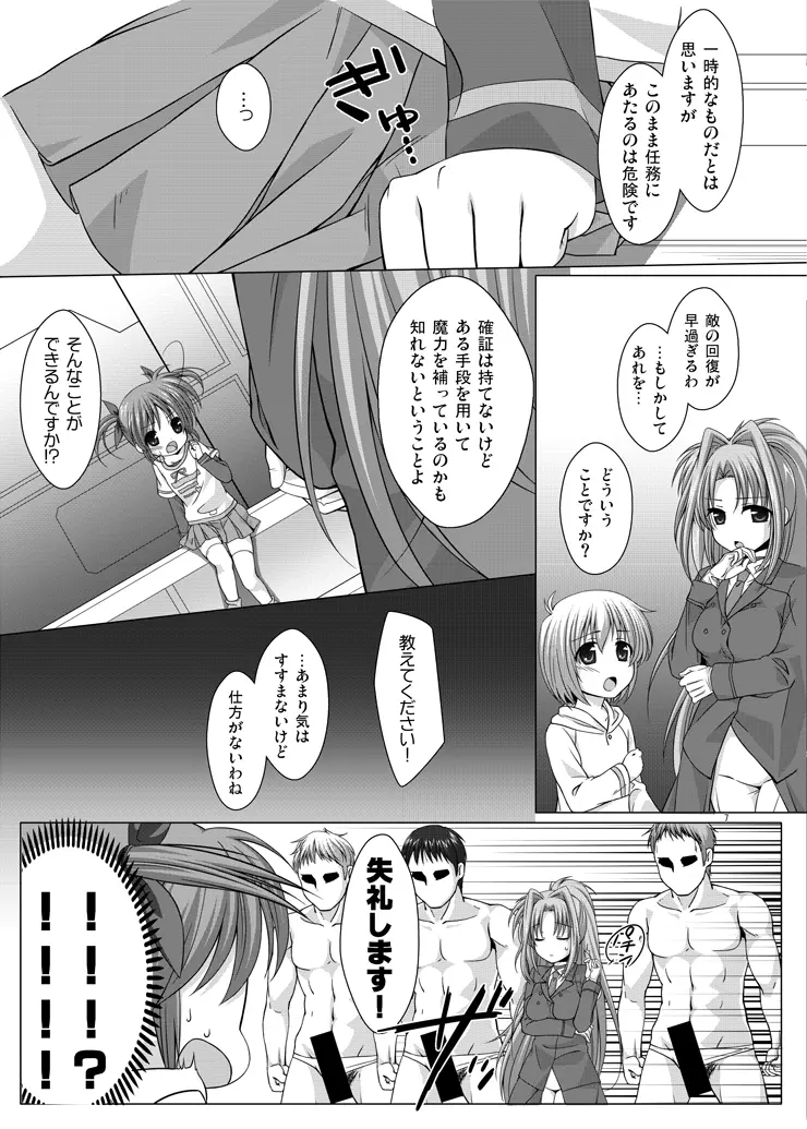 ゲキナノ!! Page.6