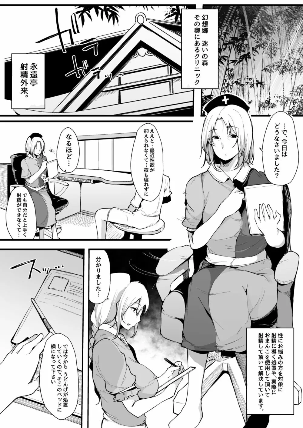 永遠亭射精外来 Extra Page.4