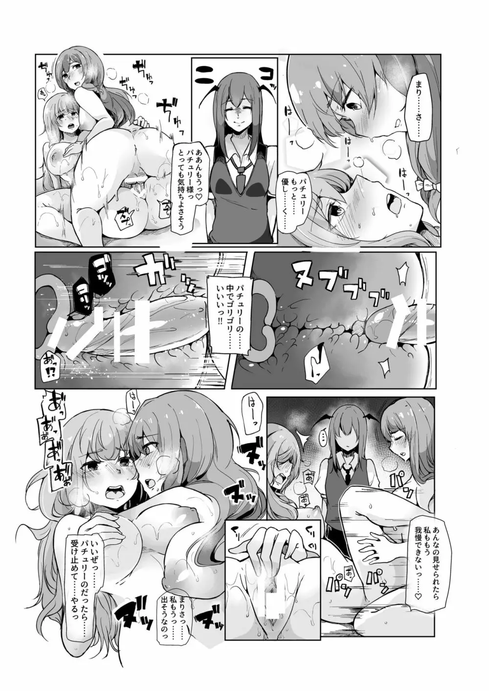 小悪魔が魔理沙にパチュリーとの愛を見せつけちゃう?本 Page.13