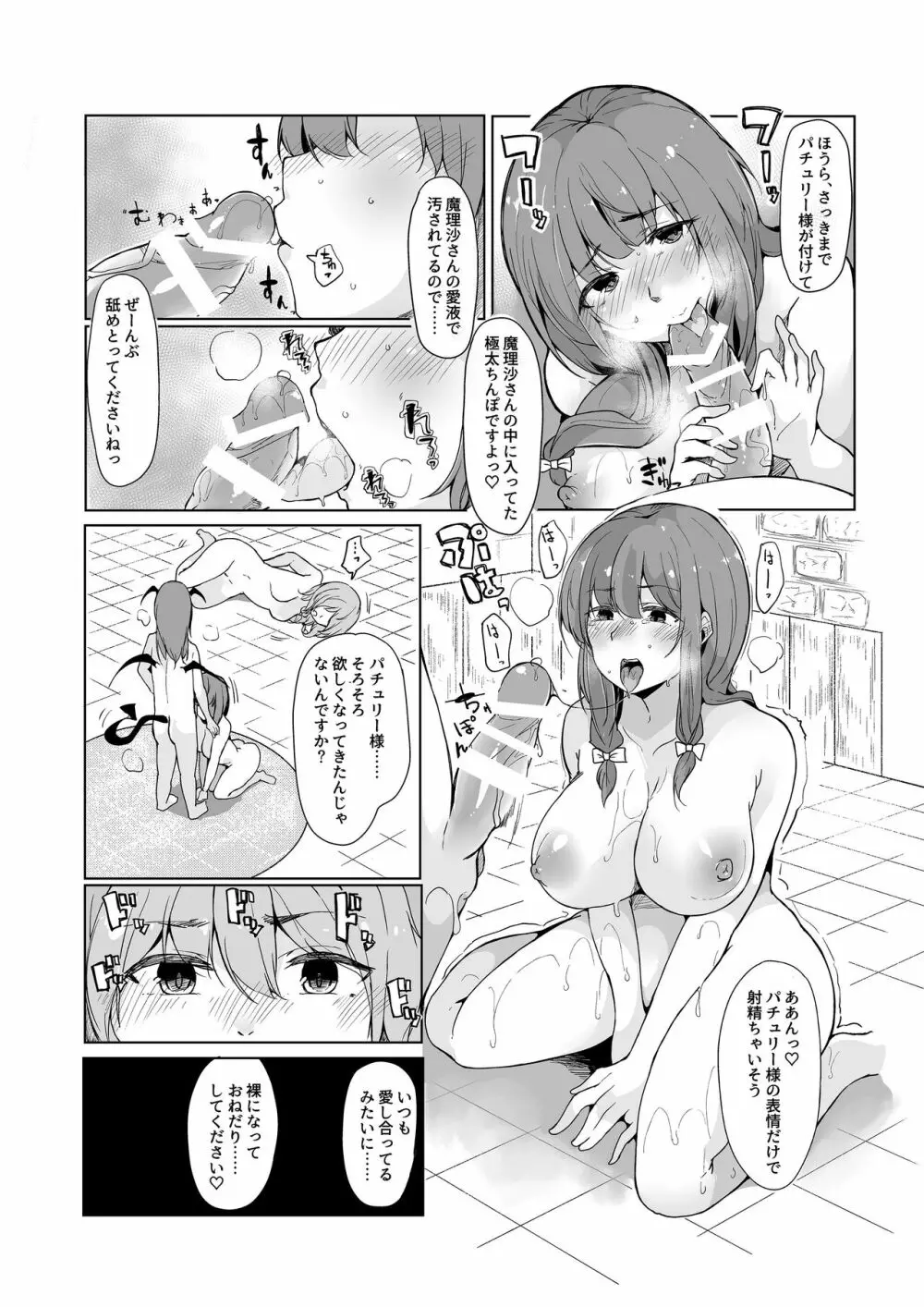 小悪魔が魔理沙にパチュリーとの愛を見せつけちゃう?本 Page.16