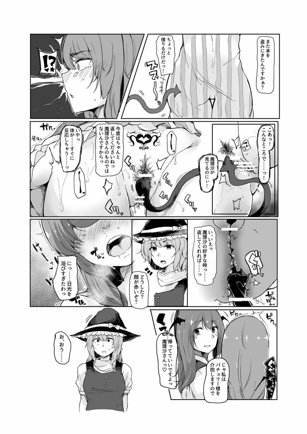 小悪魔が魔理沙にパチュリーとの愛を見せつけちゃう?本 Page.5