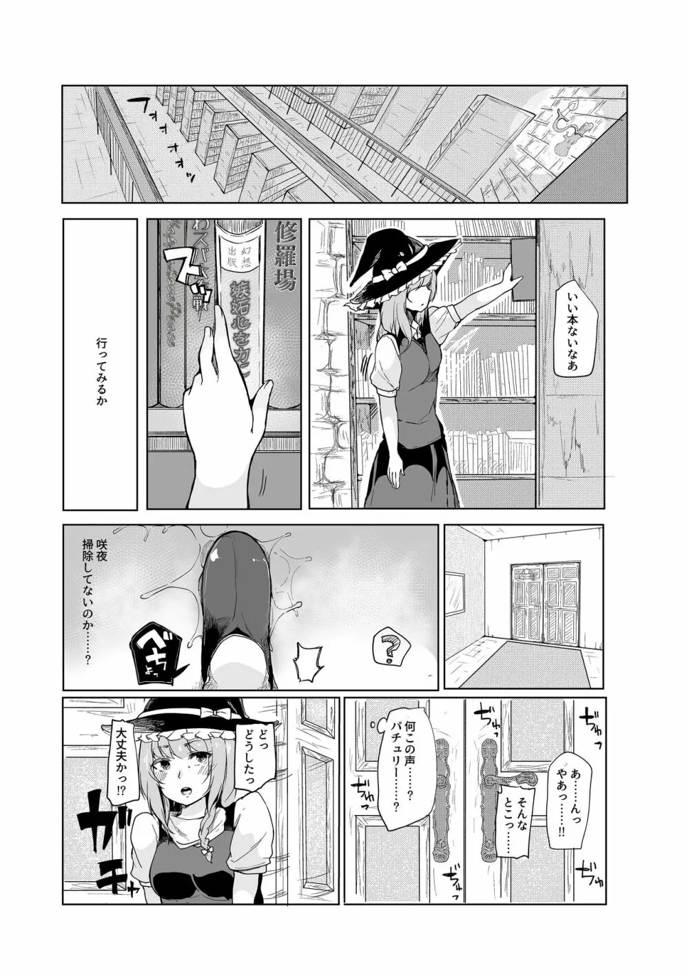 小悪魔が魔理沙にパチュリーとの愛を見せつけちゃう?本 Page.7