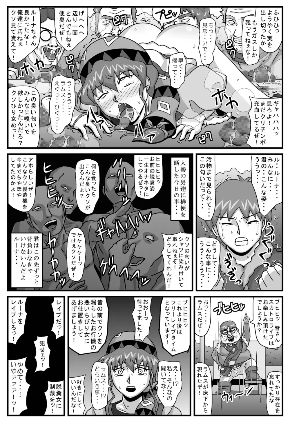 ブルグの便器姫2 Page.26