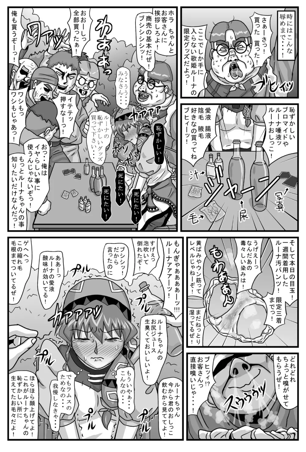 ブルグの便器姫2 Page.5