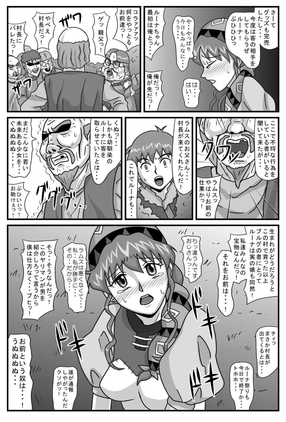 ブルグの便器姫2 Page.6