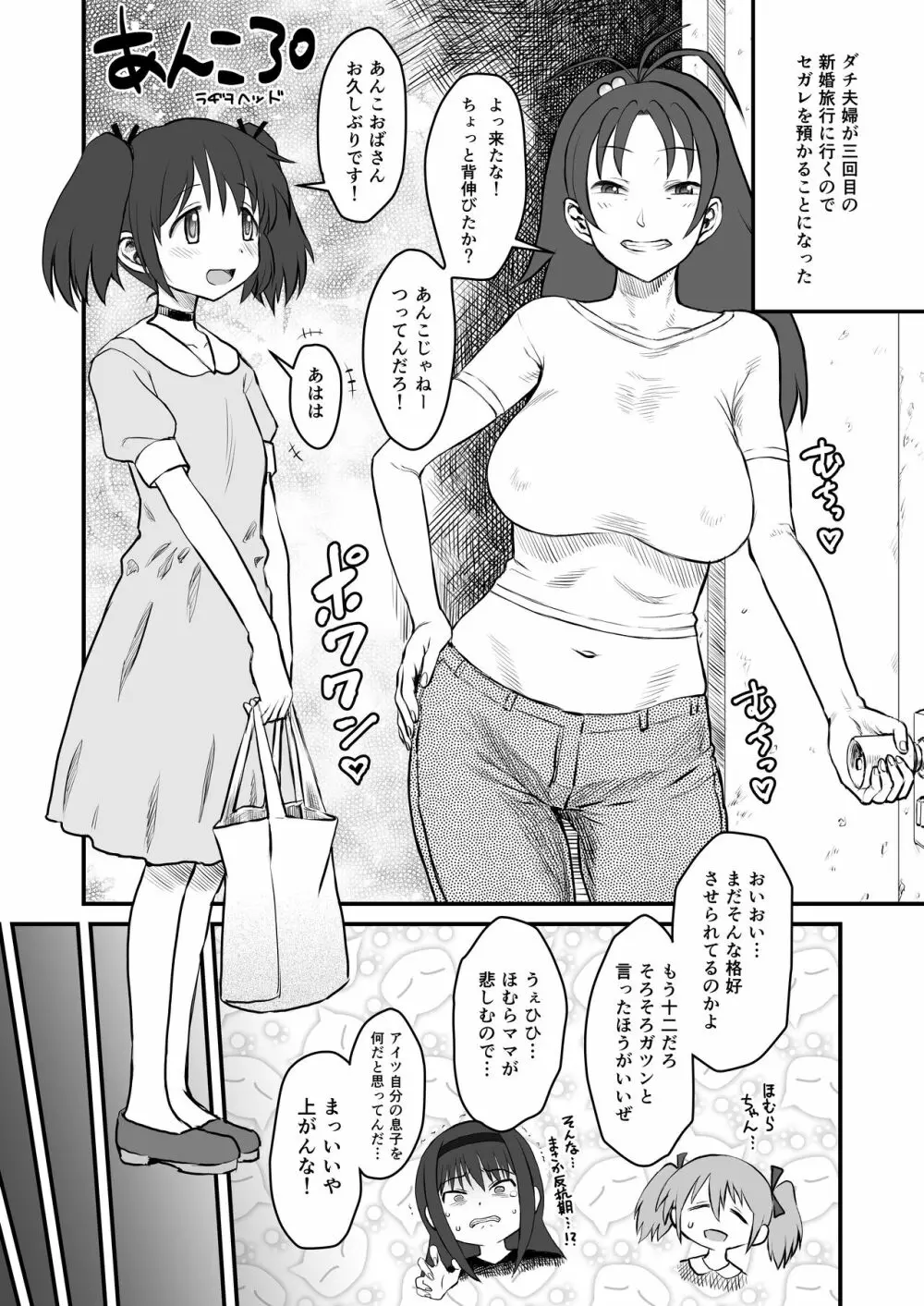 おとなりの元佐倉さん そのに Page.41