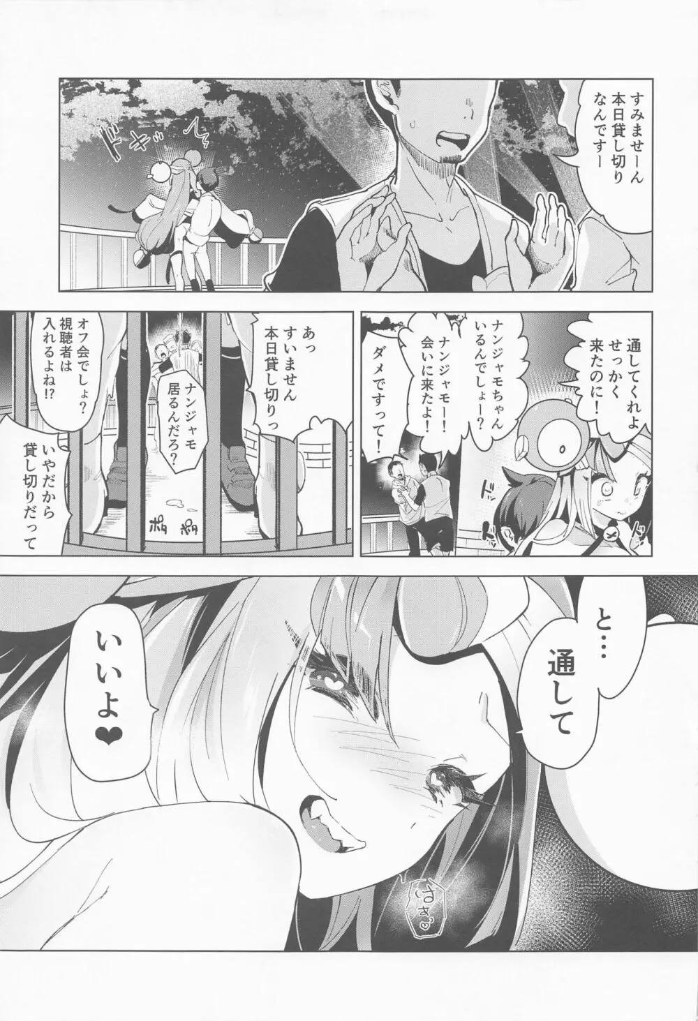 ナンジャモ生ハメ生ライブ Page.18