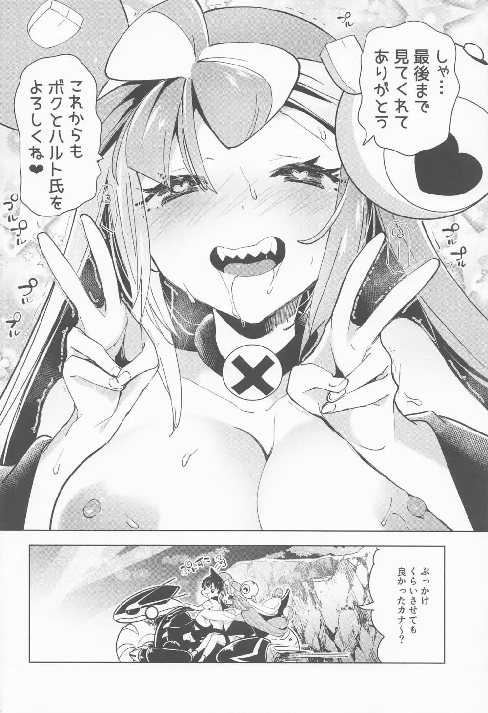 ナンジャモ生ハメ生ライブ Page.29