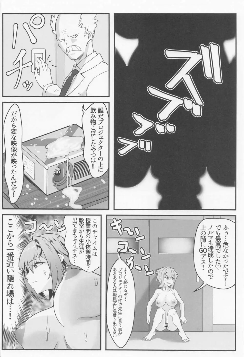 切ちゃんの男子高内露出徘徊クエスト Page.11