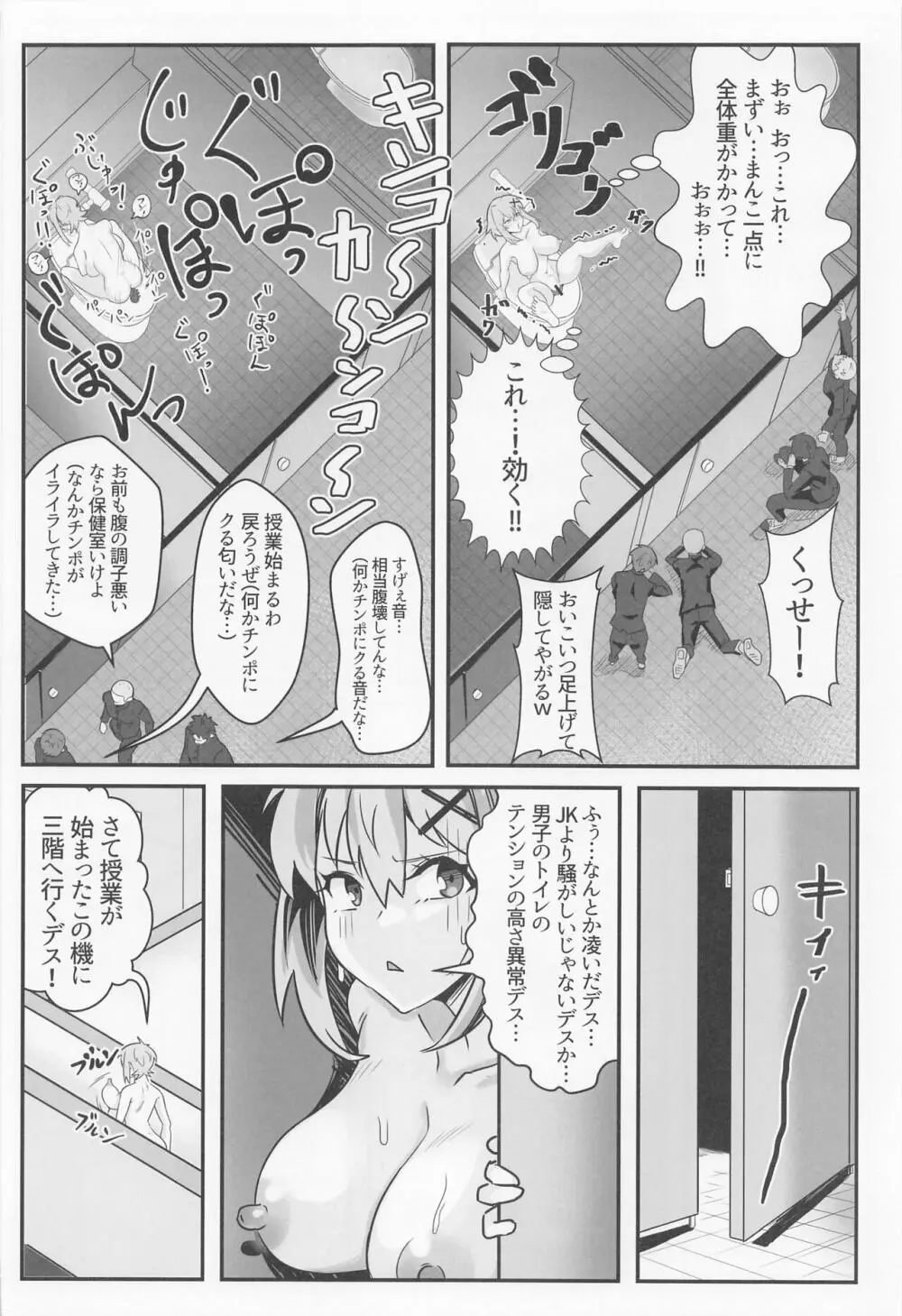 切ちゃんの男子高内露出徘徊クエスト Page.13