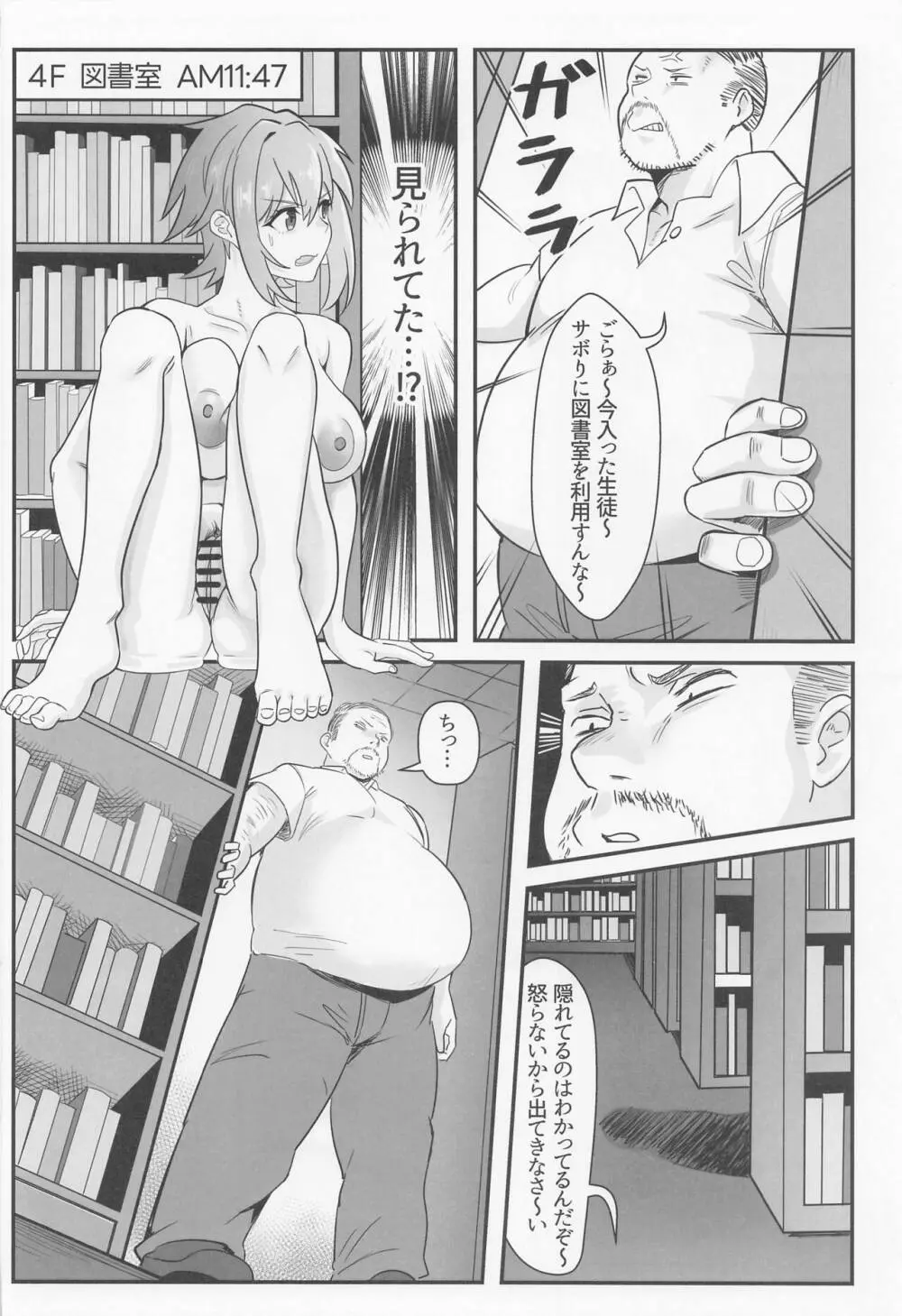 切ちゃんの男子高内露出徘徊クエスト Page.27